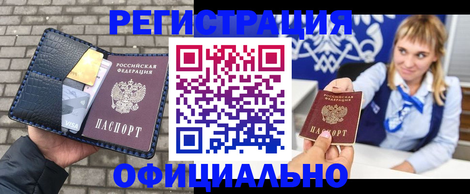 временная прописка в Кодинске