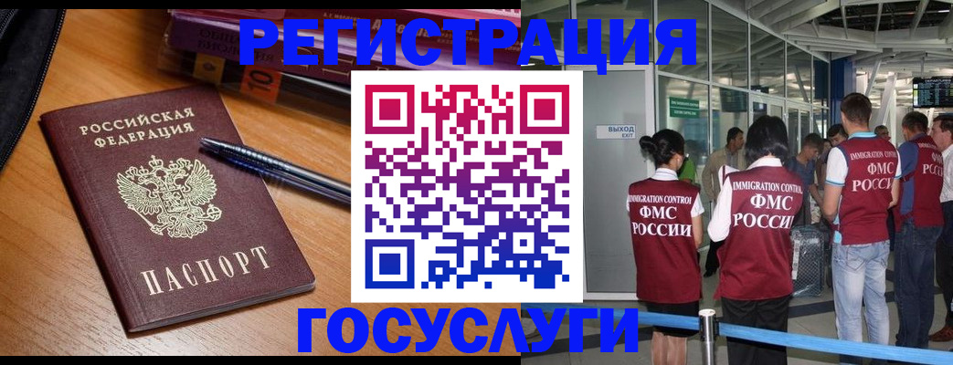 прописка иностранных граждан в Кодинске