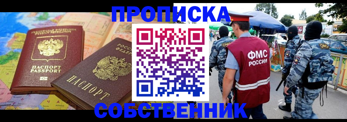 временная регистрация купить в Кодинске