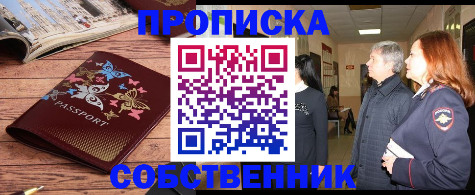 прописка ребенка в Кодинске